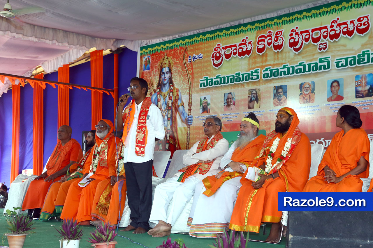 శ్రీ రామకోటి పూర్ణాహుతి మహోత్సవం - అమలాపురం